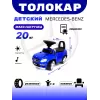 Толокар Mercedes-Benz A888AA (ЛИЦЕНЗИОННАЯ МОДЕЛЬ) синий